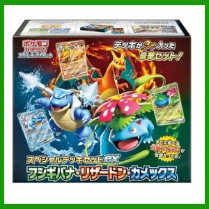 シュリンク付き ポケモンカードゲーム スカーレット＆バイオレット スペシャルデッキセットex フシギバナ・リザードン・カメックス 新品未開封｜whitemocha