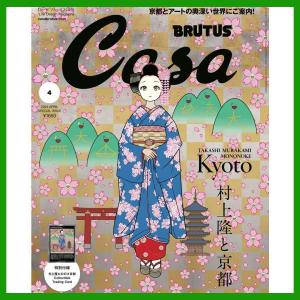 Casa BRUTUS カーサ ブルータス 村上隆と京都 2024年 4月号増刊 特別付録カード付き...