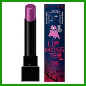 限定版 KATE   リップモンスター season2 6月 106 夜雲の涙  3g