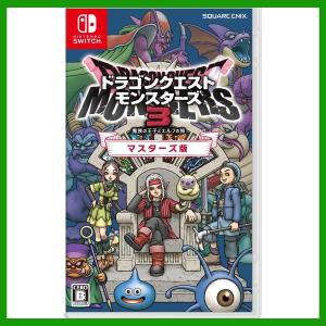 ドラゴンクエストモンスターズ3 魔族の王子とエルフの旅 マスターズ版 ドラクエ3 Nintendo Switch ニンテンドー スイッチ ソフト 新品未開封 HAC-R-A9P3A
