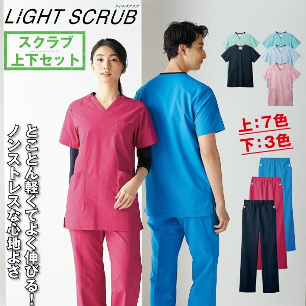【送料無料】 スクラブ 上下セット MS241 MS741 モンブラン 男女兼用 白衣  軽量 医療...