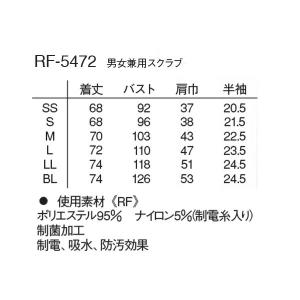 ナガイレーベン RF-5472 男女兼用 スク...の詳細画像2