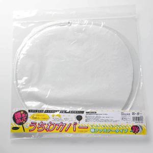 うちわカバー ハピラ ucwc コレサポ 1枚入