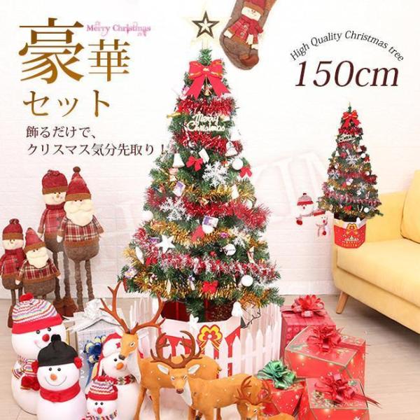 クリスマスツリー おしゃれ クリスマス ツリー 150cm christmas tree イルミネー...