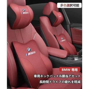 BMW 腰痛 クッション ネックパッド ネックピロー ヘッドレスト 低反発 車用クッション 車シートクッション遠距離運転 X1 X2 X3 X4 X5 X6 Z4 M3 M4 M5 M6｜whitesent2