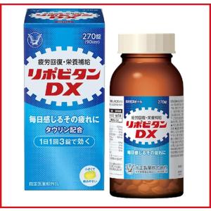 【指定医薬部外品】大正製薬 リポビタンDX 270錠 /毎日感じるその疲れに/身体抵抗力の維持改善に/タウリン・ビタミンB群・グリシン