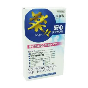 サプライフ 楽々安心ケアサプリ 45カプセル入り L−トリプトファン