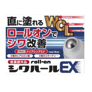 薬用シワハールEX ロールオン 15ml しわ 眉間 眉間のしわ 直塗り｜whitestudio