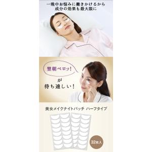 NEW 美女メイクナイトパッチアンダーアイ 3...の詳細画像4