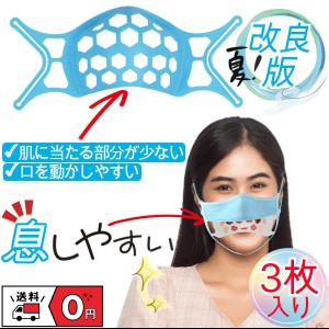 マスクブラケット マスクインナー フレーム 夏用 息しやすい 会話しやすい 柔らかい マスクのほね 柔らかい 3枚