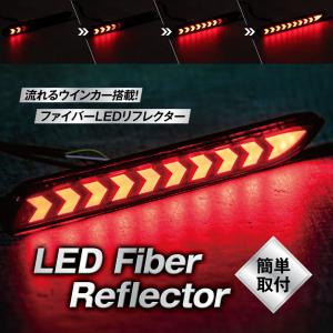 トヨタ ヴォクシー 70系 シーケンシャル LEDリフレクター ファイバーLED 流れるウインカー レッドレンズ 外装パーツ カスタム ドレスアップ K-R-004-WWR