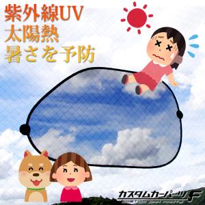 車 サンシェード サイド 【Sサイズ】 車窓 ...の詳細画像3