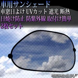車 サンシェード サイド 【Sサイズ】 車窓 ...の詳細画像4