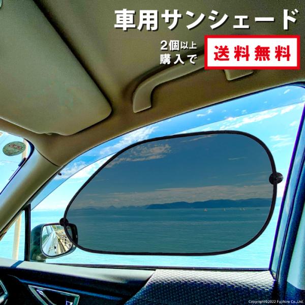 車 サンシェード サイド 【Lサイズ】 車窓 日よけ カーシェード UVカット 遮光 断熱 日焼け防...
