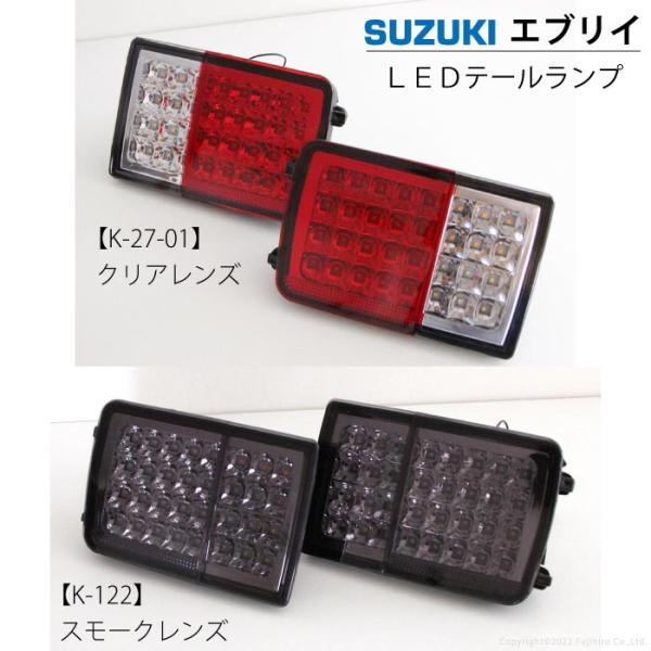 エブリィバン da64v da17系 テールランプ LED フルled スモーク クリア オールLE...