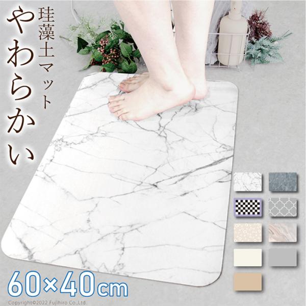 珪藻土バスマット ソフト 吸水マット 柔らか おしゃれ ノンアスベスト 割れない 洗面所マット お風...