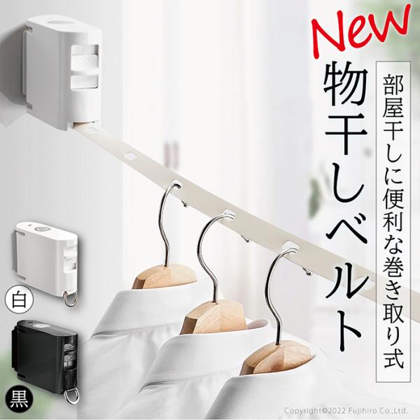 物干しベルト オシャレ シンプル 部屋干し 室内干し 花粉症対策 省スペース 白 黒 シンプル ベル...
