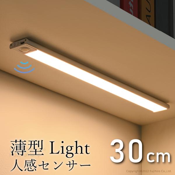 超薄型 センサーライト 30cm LED 人感センサーライト 3色切替 明るさ調整 マグネットライト...