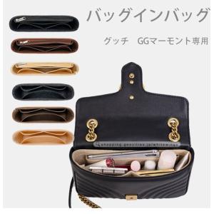 バッグインバッグ フェルト GGマーモント 超ミニ ミニ PM GM 専用 グッチ GUCCI 縦型 自立 インナーバッグ 無印 軽量 仕分け 収納 整理 おしゃれ