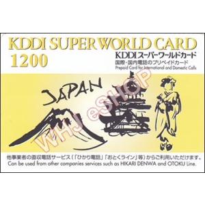 国際電話カード ＞ KDDIスーパーワールドカード 1200円　（900/枚）　5枚セット