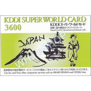 国際電話カード ＞ KDDIスーパーワールドカード 3600円　（2900/枚）