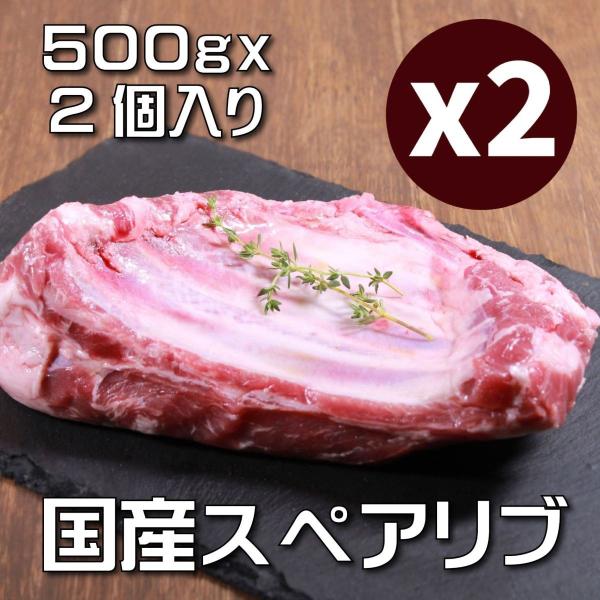 スペアリブ 国産豚 合計1kg (500gx2) 　豚肉 骨付き肉 BBQ バーベキュー -SKU2...