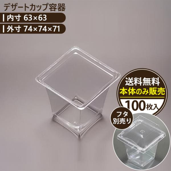 【日本製】エースパック DL-75-71-180 業務用デザートカップ 使い捨て容器 100枚入 プ...
