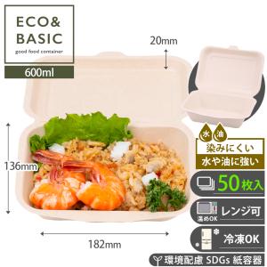500枚】ランチボックス 600ml 使い捨て バガス おしゃれ エコ 容器