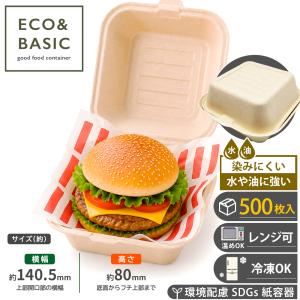 ハンバーガー容器 バーガーカートン(未晒) テイクアウト用クラフト