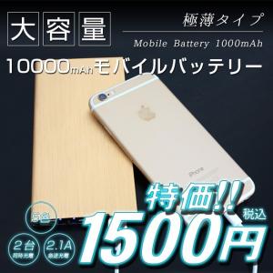 モバイルバッテリー 大容量 10000mAh 薄型 iPhone Android スマホ 充電器 急速 軽量 outlet