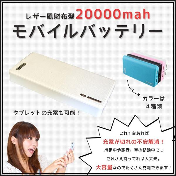 モバイルバッテリー 大容量 20000mAh iPhone 財布型 レザー調 軽量 薄型 スマホ充電...
