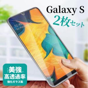 2枚セット Galaxy S22 ガラスフィルム フィルム S22Ultra S21 S21+ S10+ S20 S22 ultra 5G S10 S9 ギャラクシー 液晶 保護 カバー 強化 硝子 9H 透明 クリア A94