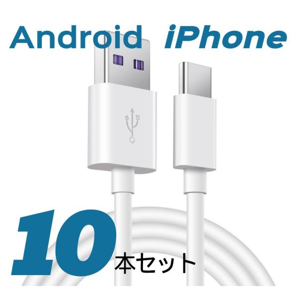 iPhone 充電ケーブル 1m 10本セット Android Micro USB Type-C ケ...