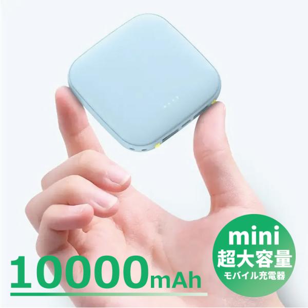 モバイルバッテリー 大容量 超軽量 小型 10000mAh iphone用 android 充電器 ...