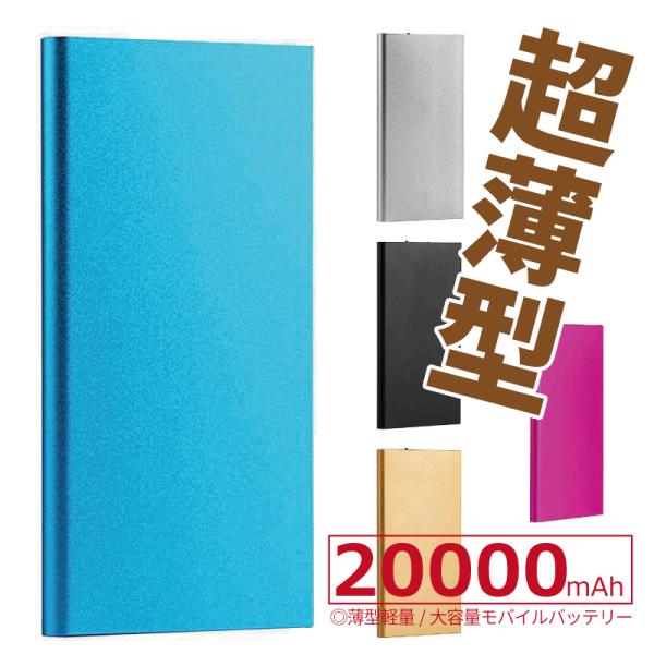 モバイルバッテリー 大容量 20000mAh iPhone iPad Android 急速充電 2....