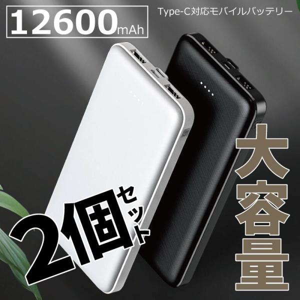 2個セット モバイルバッテリー スマホ充電器 大容量 12000mAh 小型 急速充電器 2台同時充...