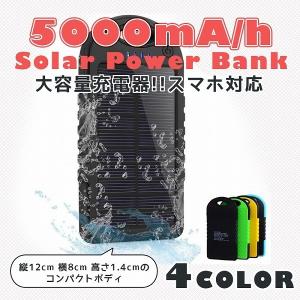 モバイルバッテリー 大容量 ソーラーパネル 5000mAh 軽量 薄型 充電器 iPhone スマホ LED 急速充電 アウトドア 防水 耐衝撃 車中泊 防災グッズ B33