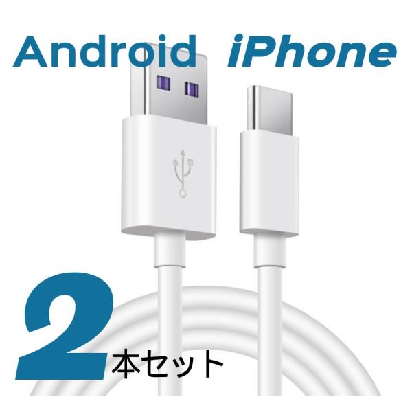 200cm iPhone 充電ケーブル 2m 2本セット Android Micro USB Typ...