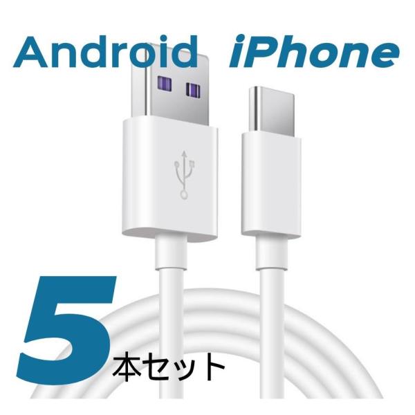 200cm iPhone 充電ケーブル 2m 5本セット Android Micro USB Typ...