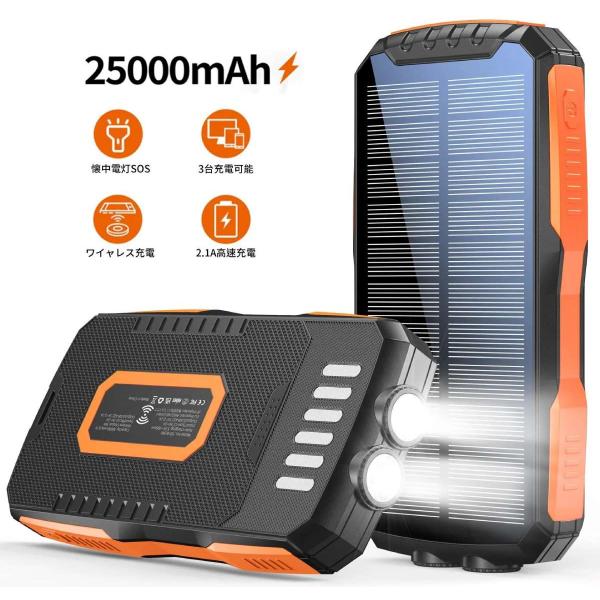 モバイルバッテリー ソーラーパネル 25000mAh Qiワイヤレス充電 大容量 太陽光充電 モバ充...