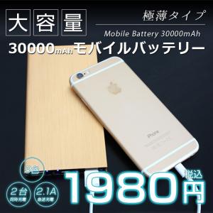 モバイルバッテリー 30000mAh 大容量 ...の詳細画像1