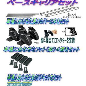 C26 NC26 FC26  日産 セレナ パノラミックルーフ車除く  H22.11〜H28.8  ベースキャリアセット（脚＋バー＋取付キット） ロックキー付き｜wholesalelimited