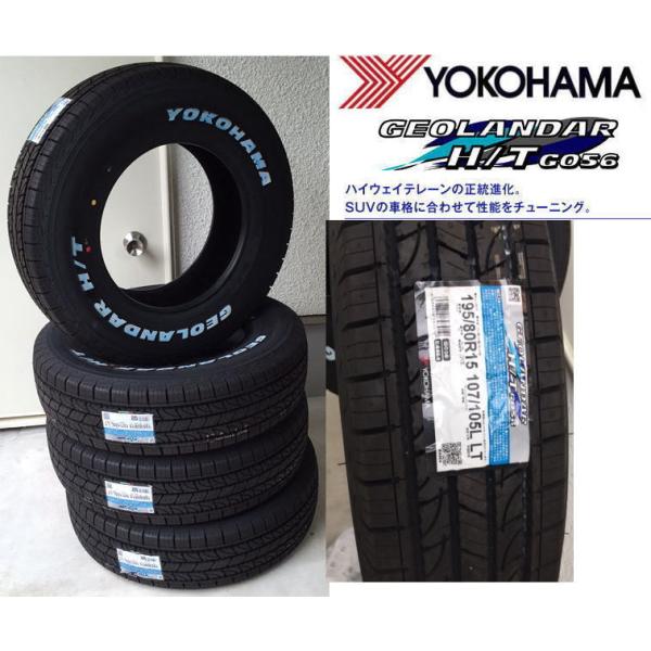 ヨコハマ ジオランダー H/T G056  ホワイトレター 195/80R15 107/105L L...