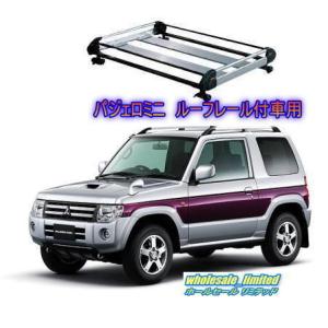 H53A H58A 三菱 パジェロミニ ルーフレール付車  H10.10〜H24.6　ルーフキャリア ４脚アルミ製｜wholesalelimited