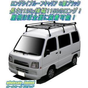 TV1 TV2 TW1 TW2 スバル サンバーバン  H11.2〜H24.3　ロングタイプ ルーフ...