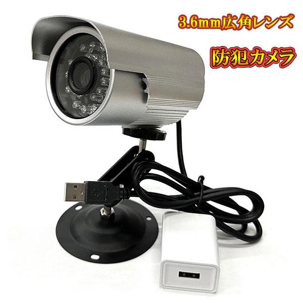 防犯カメラ 3.6mm広角レンズ USB接続 赤外線 24灯搭載 録画装置 micro sd カード...