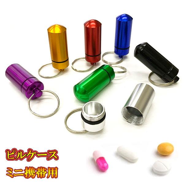 ピルケース 薬入れ 常備薬 防水 ホルダー アクセサリー 自転車 車 バイク キーリング ストラップ...