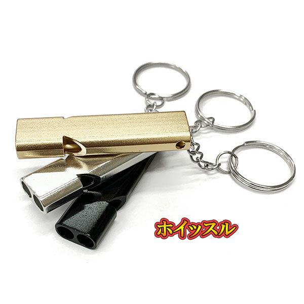 ホイッスル 笛 防災 救援 スポーツ 審判 キーホルダー アクセサリー 自転車 車 バイク キーリン...