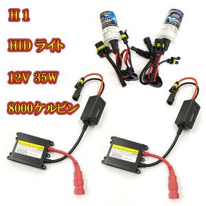 自動車用 HIDキット ヘッドライト HIDランプ 12V 35W 8000K H1 送料無料｜wholesaler