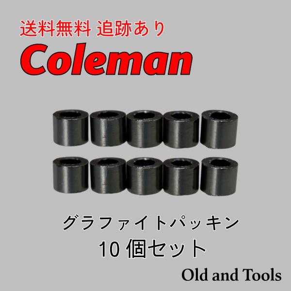 Coleman グラファイト パッキン 10個 / コールマン 200A, 200, 118B, 6...